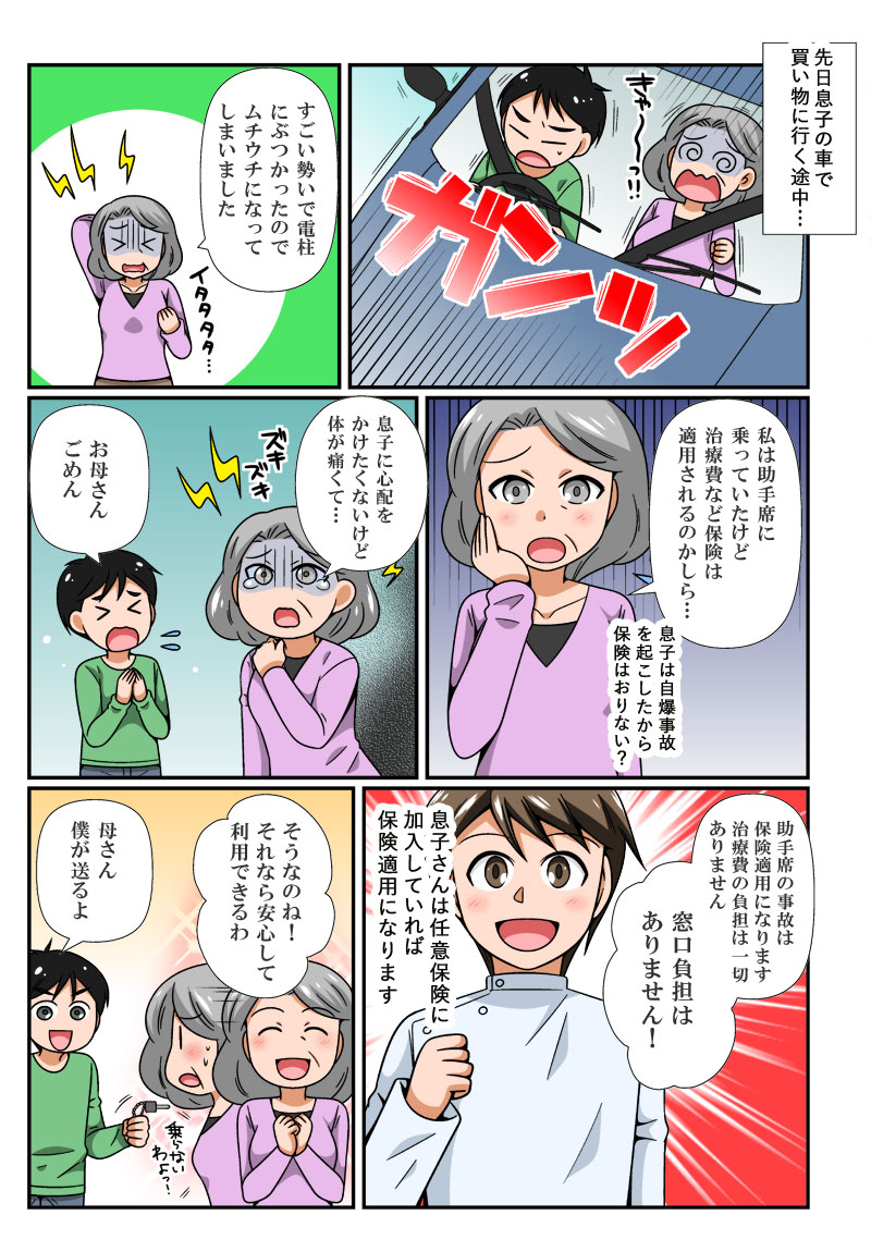 漫画で分かる助手席に同乗した時の治療方法