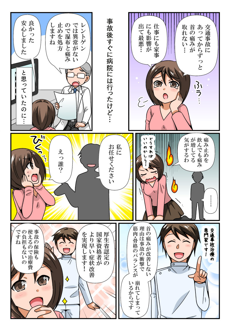 漫画で分かる病院での交通事故治療