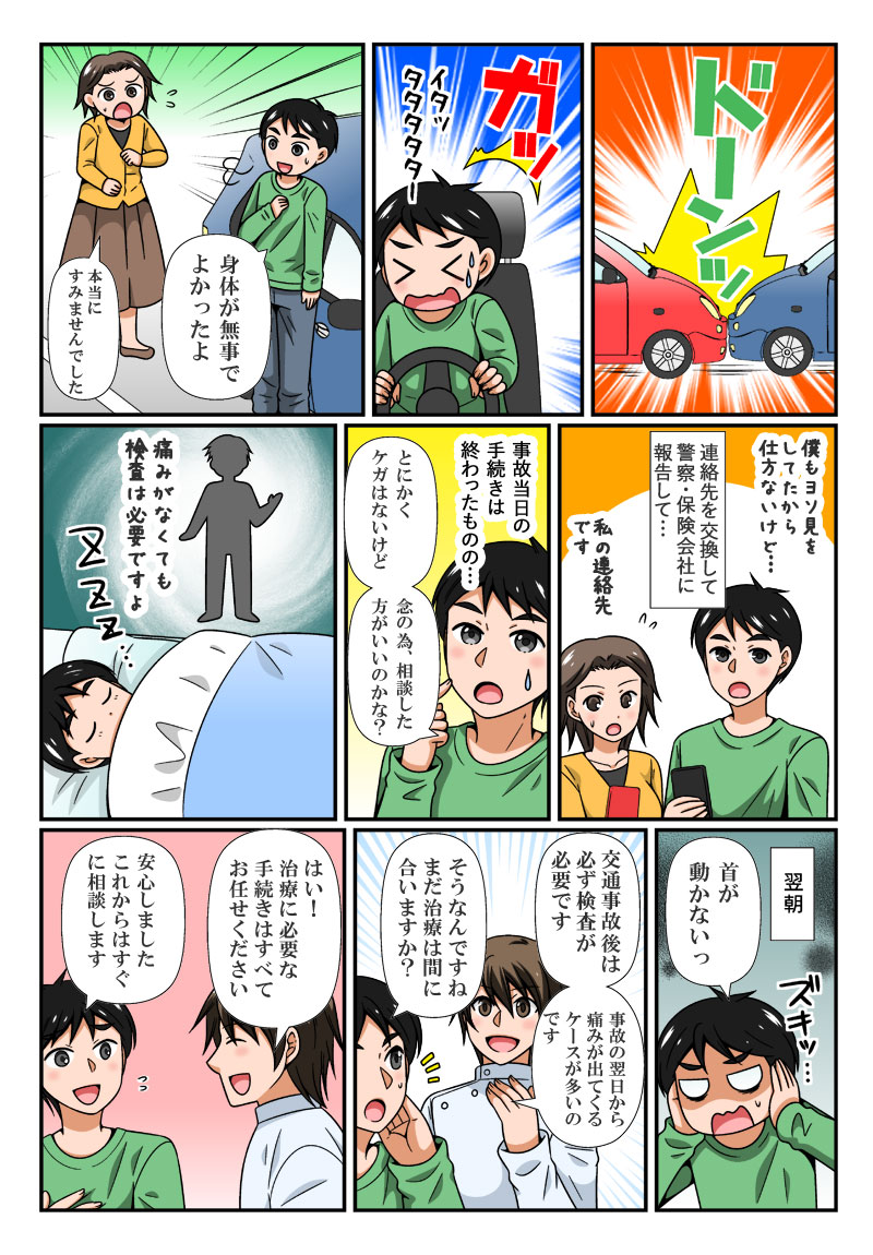 漫画で分かる交通事故後の手続き、当治療院では全てお任せ頂けます